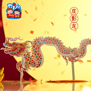 端午节儿童礼物皮影龙手工diy儿童制作材料包幼儿园国风非遗龙年