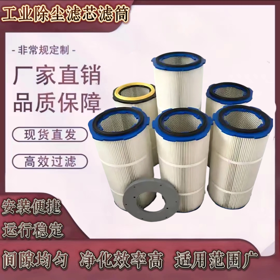 工业除尘滤芯滤筒六耳 覆膜聚酯纤维材质 高效过滤粉尘工厂直销