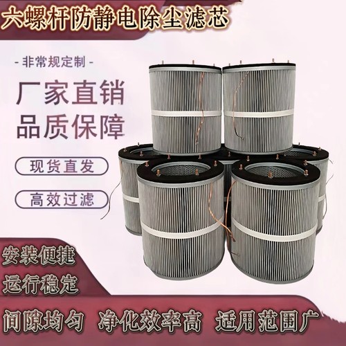 六螺杆防静电除尘滤芯320*900 易安装 焊接烟尘净化 工业级滤筒