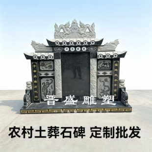 石雕墓碑定做花岗岩龙凤石碑家用双人合葬祭祀石碑陵园公墓碑定制