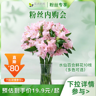 【粉丝内购会】花点时间六出初花水仙百合鲜切花卉水培客厅内花卉