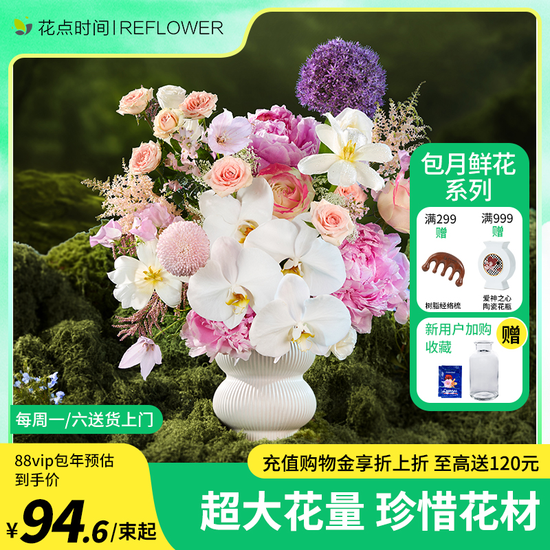 含珍稀花材！开盲盒包月鲜花