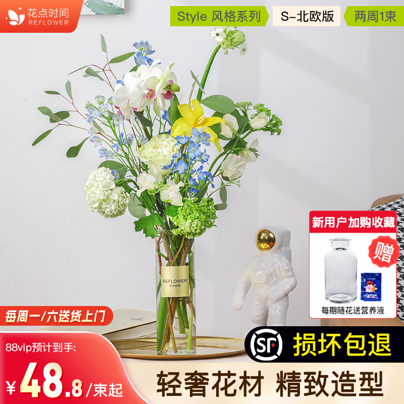 花点时间北欧ins风包月鲜花