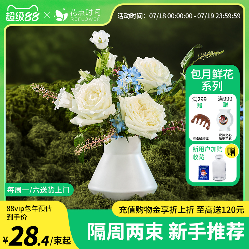 包月鲜花自然系列基础版风格升级