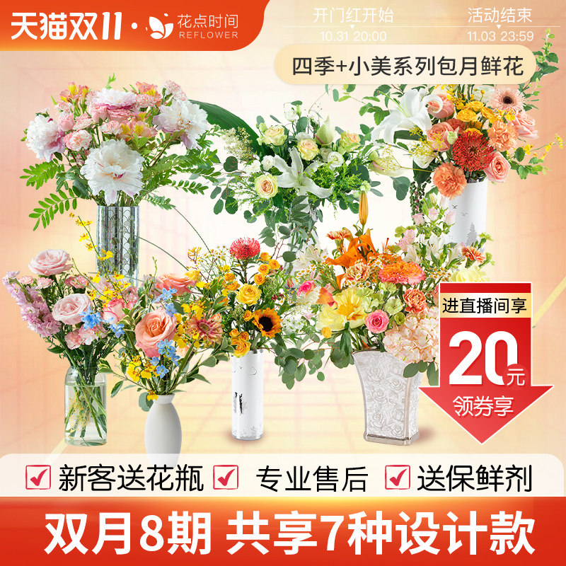 【直播间专享】花点时间包月鲜花双月体验版自然混家用插瓶设计花怎么看?