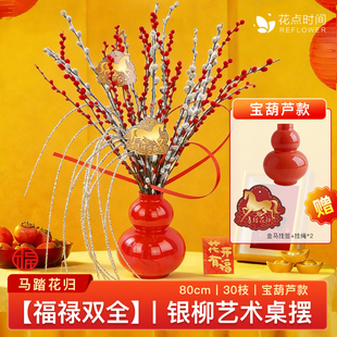花点时间银柳年宵鲜花真花马年宵花卉艺术桌摆新年银芽柳摆件客厅
