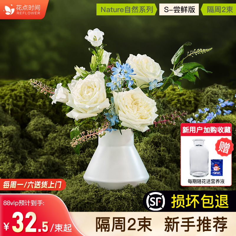 每周2束Pro时令基地直发鲜花