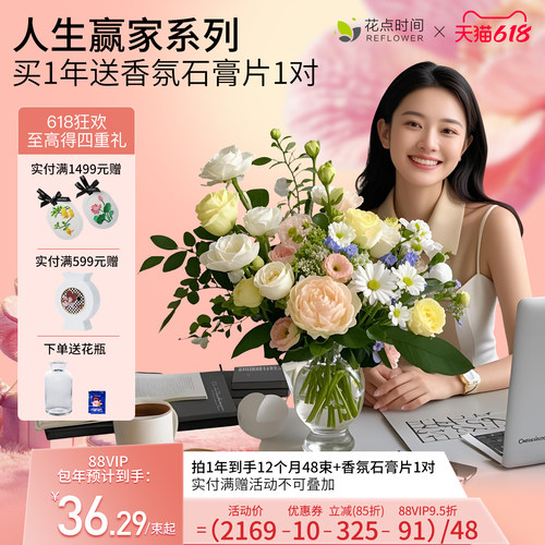 包月鲜花做自己的人生赢家