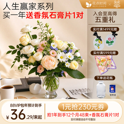 包月鲜花做自己的人生赢家