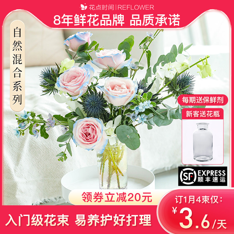 花点时间自然混合系列花束包月鲜花速递同城配送每隔一周一花花卉使用感如何?