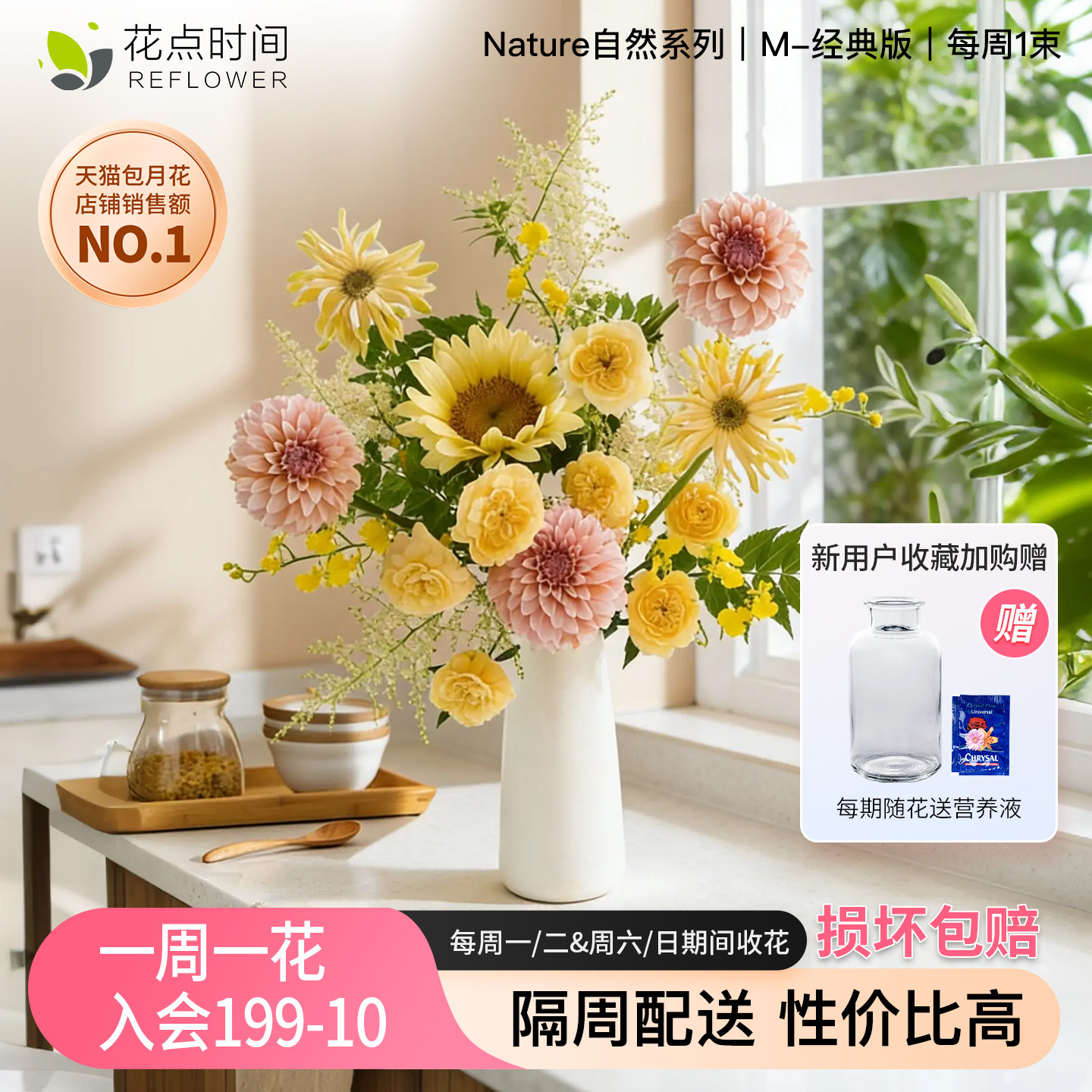 花点时间经典版隔周鲜花鲜切花包月花卉云南基地直发冷链送花礼物