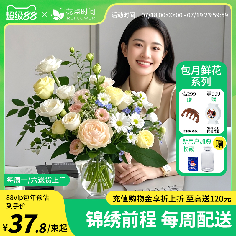 包月鲜花做自己的人生赢家
