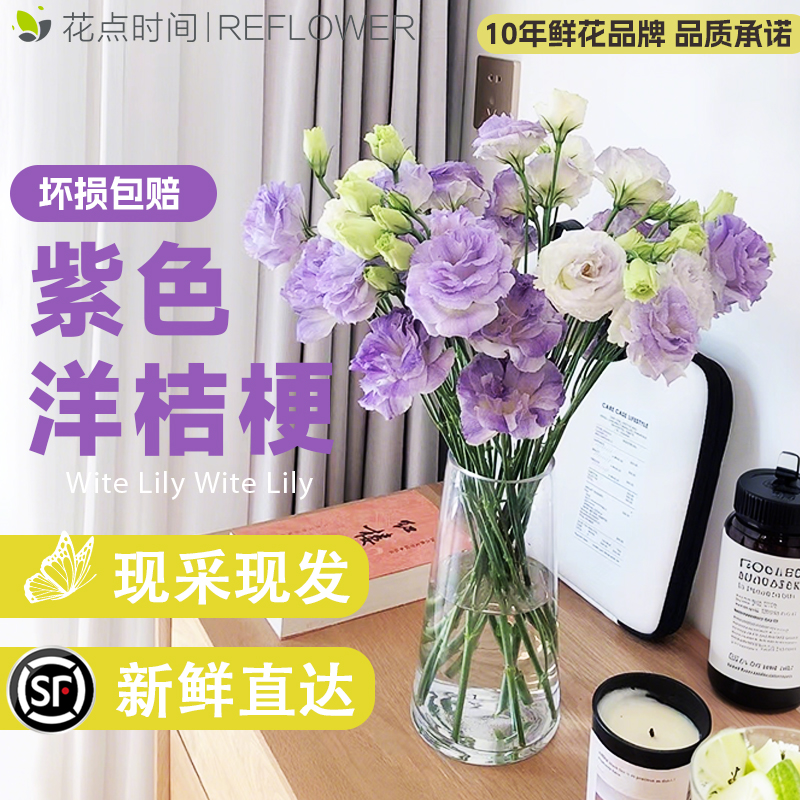 花点时间洋桔梗好养易活鲜花速递