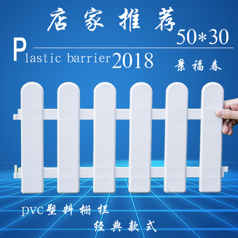Plastic small fence outdoor garden fence flower bed fence family fence courtyard flower fence 50 long and 30cm high