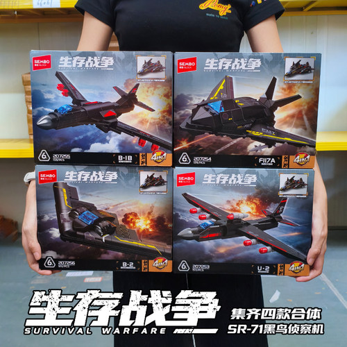 森宝积木SR71黑鸟侦索机军事夜鹰攻击机战斗轰炸飞机男孩拼装玩具