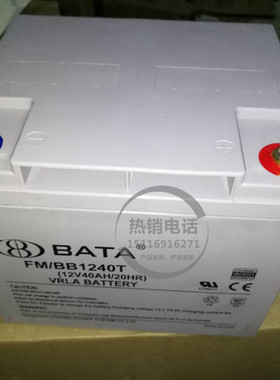 BATA鸿贝FM/BB1240T免维护蓄电池12V40AH安防UPS EPS照明应急专用