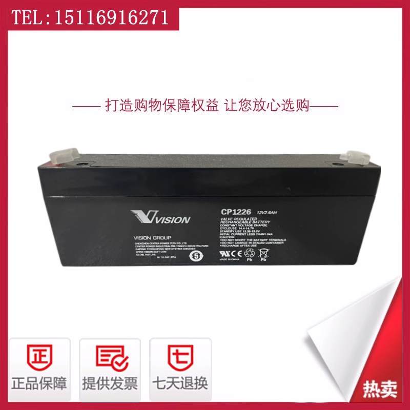 VISION威神CP1226蓄电池12V2.6AH机器人船舶设备通信医疗器械电瓶