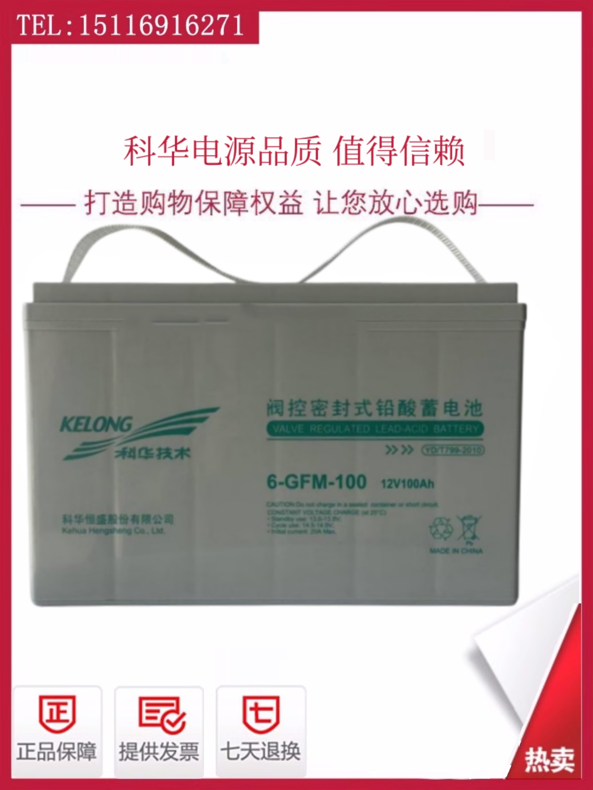 科华KELONG蓄电池6-GFM12V100AH65AH24AH200AH机房UPS直流屏电源