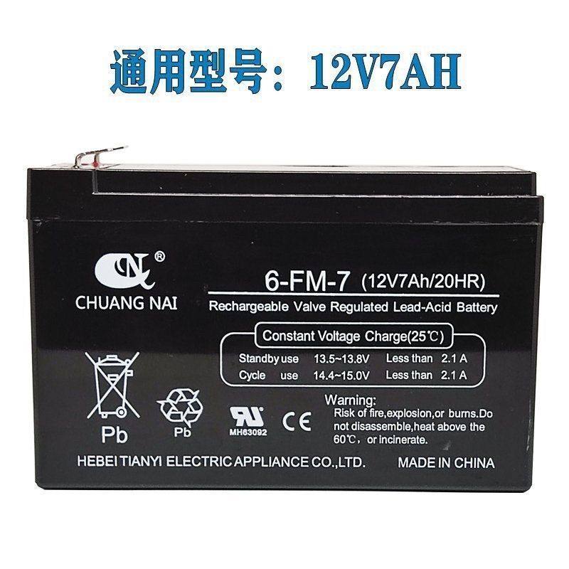 创耐 6-FM-7 12V7AH 儿童玩具车电动车摩托车汽车电瓶原装儿童车
