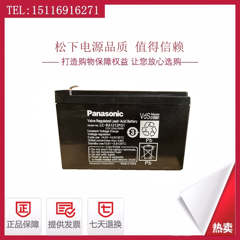 Panasonic松下蓄电池LC-RA1212PG1医疗设备12