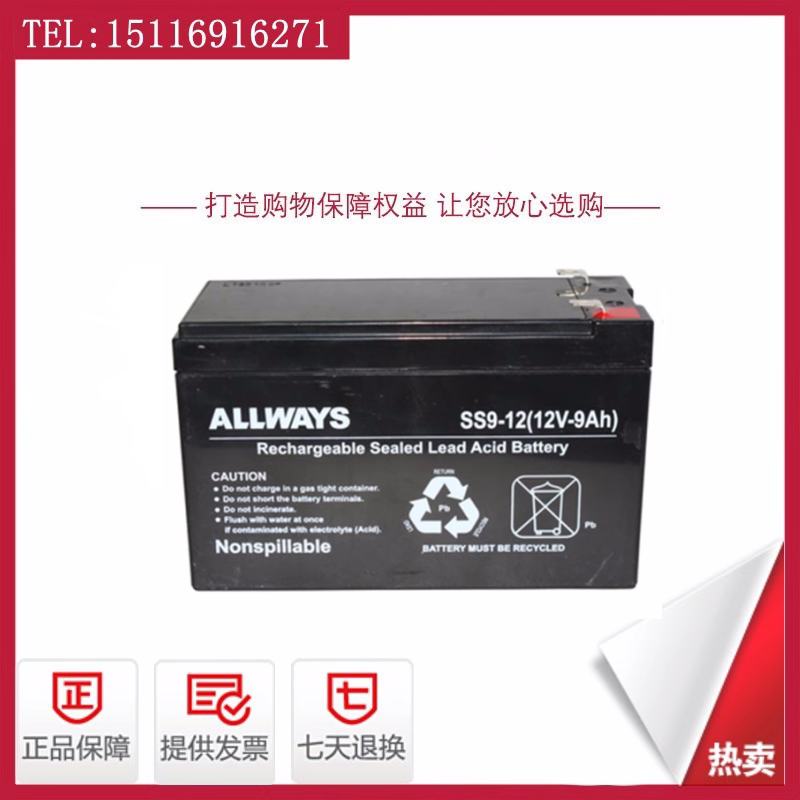 ALLWAYS铅酸免维护蓄电池 SS4.5AH-7.5AH-7AH-9AH-12VUPS仪器消防