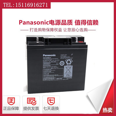 Panasonic松下蓄电池 LC-PD1217ST 12v17ahUPS电源直流屏消防电瓶
