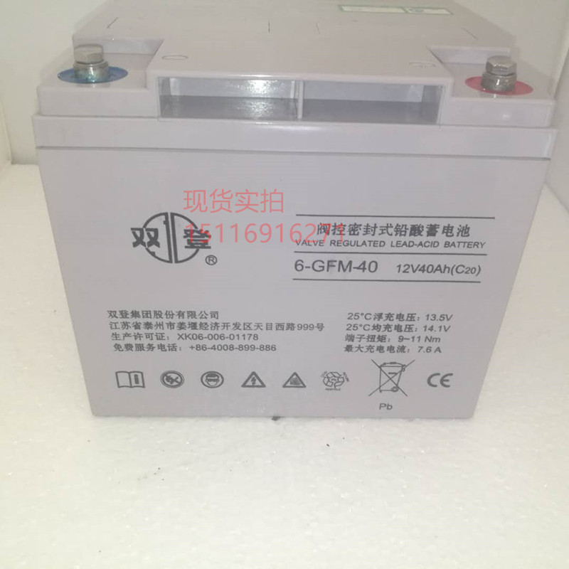 双登蓄电池12V40AH 医疗设备 通讯系统UPS后备电源免维护