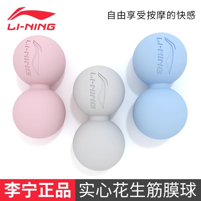 李宁花生筋膜球肌肉放松腿部颈椎