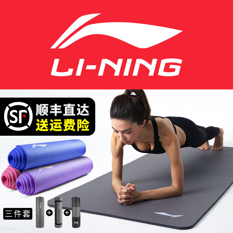 李寧瑜伽墊初學者三件套健身墊運動墊加厚加寬加長防滑男女瑜珈墊