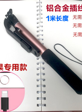 苹果XRxsmax手机自拍杆线控