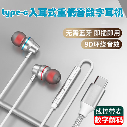 适用三星A54 A53手机线控耳机带麦type-c接口k歌耳塞入耳式重低音