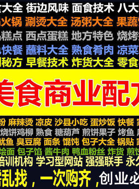 全国小吃技术配方教程商用书籍餐饮早餐摆摊创业特色风味网红大全