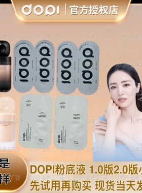 【官方旗舰】Dopi悦颜养肤持妆粉底液2.0不脱妆粉底遮暇摆摊同款