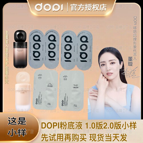 【官方旗舰】Dopi悦颜养肤持妆粉底液2.0不脱妆粉底遮暇摆摊同款