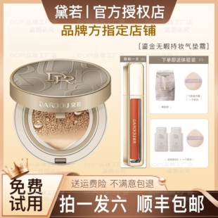 DAIROOU黛若鎏金无暇持妆气垫BB霜正品