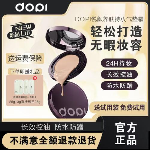 Dopi哆派气垫霜持妆控油防水防汗