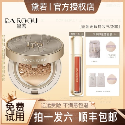 DAIROOU黛若鎏金无暇持妆气垫霜正品