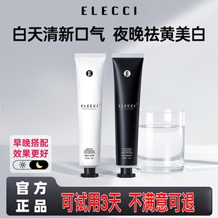 elecci伊皙黎益生菌牙膏装黑白组合【牙黄牙黑-清新口气】