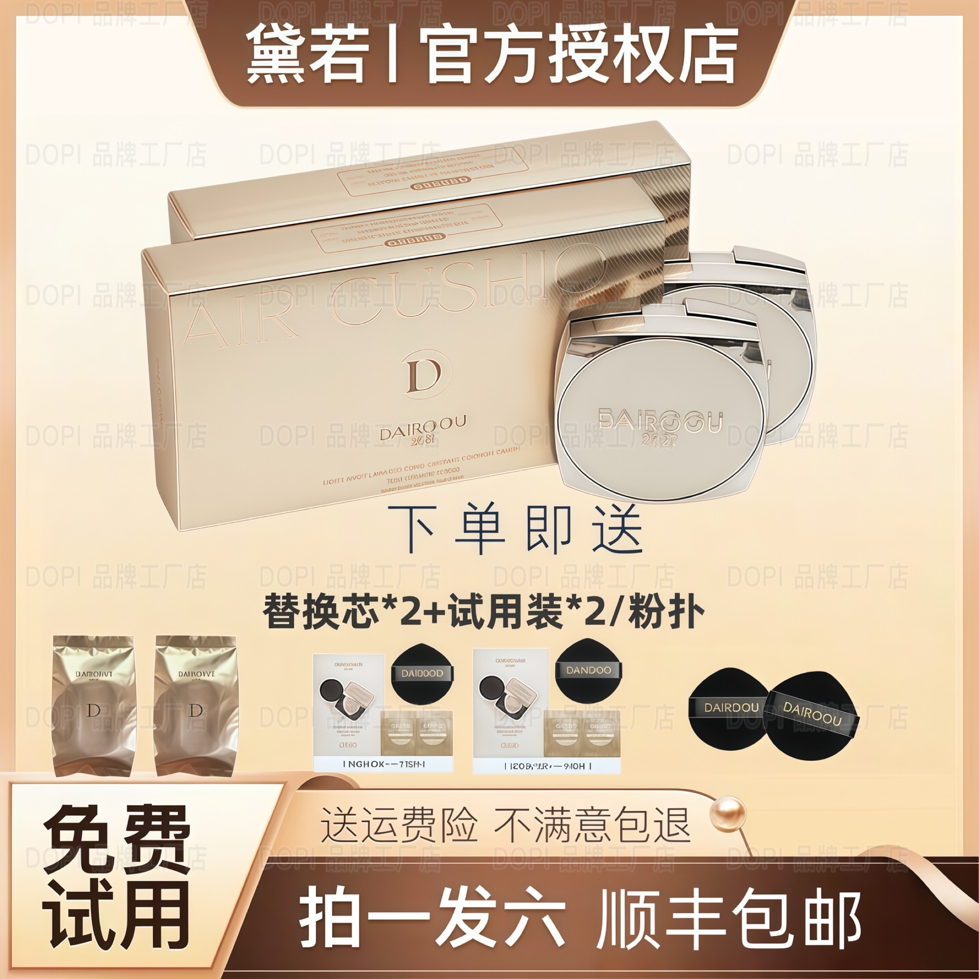 【官网授权】黛若轻润无暇定妆持妆气垫霜官旗正品直播同款,彩妆/香水/美妆工具,气垫,淘宝优惠券,粉丝福利购,淘宝优惠卷