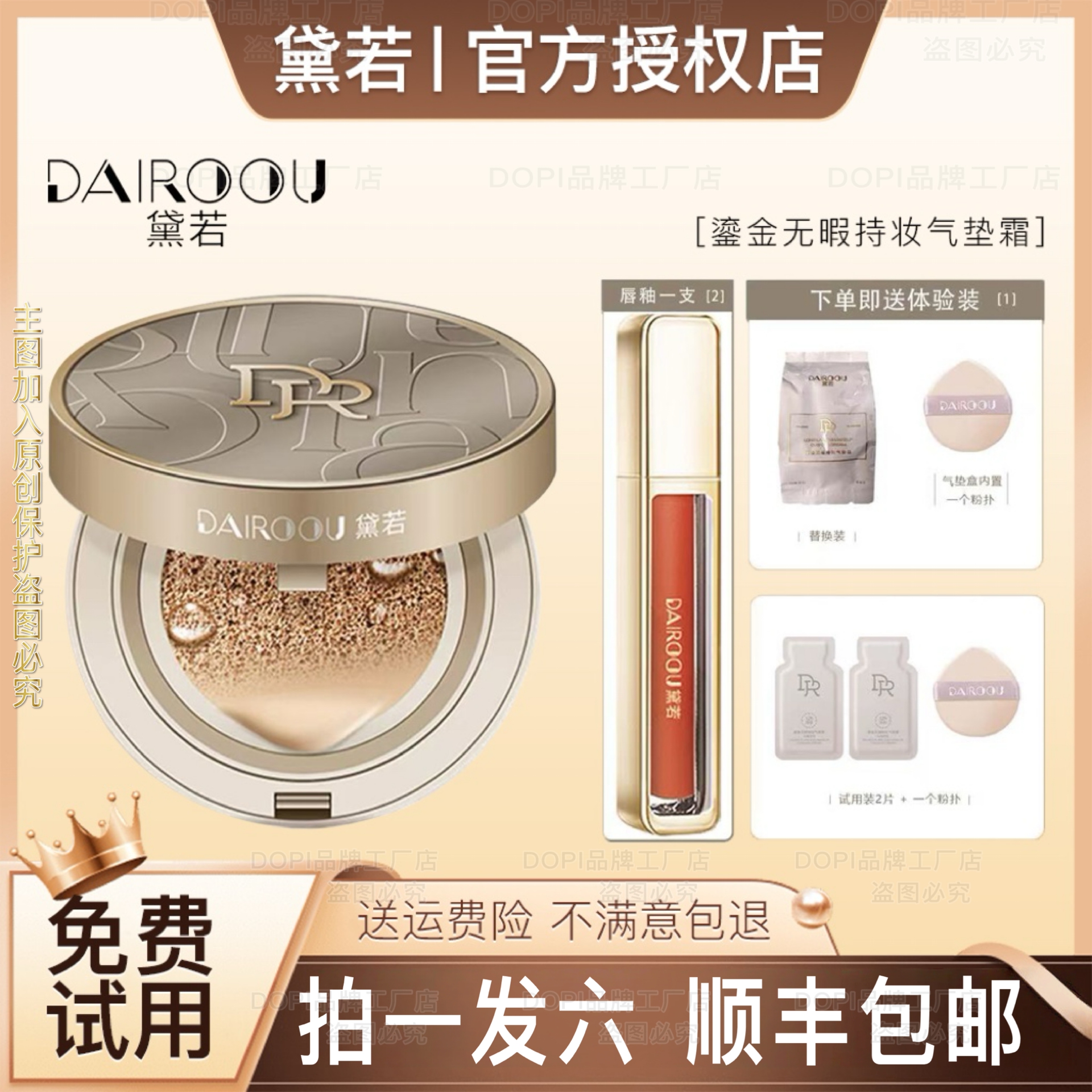 DAIROOU黛若鎏金无暇持妆气垫BB霜正品