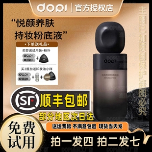 【官方旗舰店】 Dopi哆哌悦颜养肤持妆粉底液防水定妆控油遮瑕