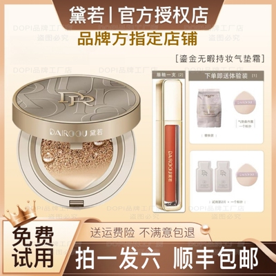DAIROOU黛若鎏金无暇持妆气垫霜正品
