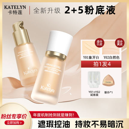 卡特莲持妆粉底液六代画模遮瑕持久不脱妆粉底控油持妆粉底液
