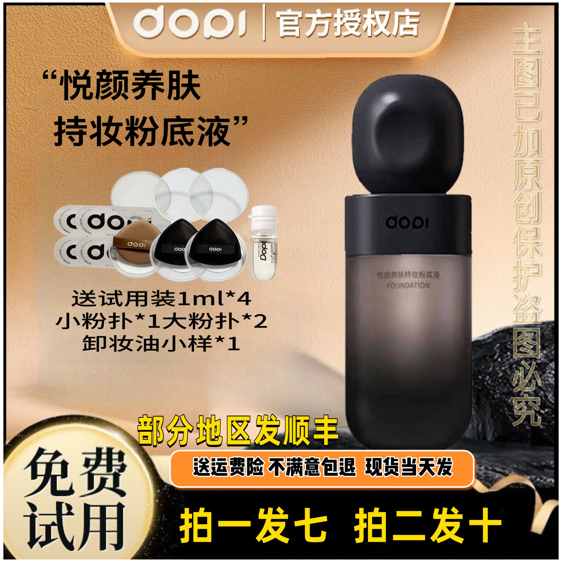【官方旗舰店】 Dopi哆哌悦颜养肤持妆粉底液防水定妆控油遮瑕