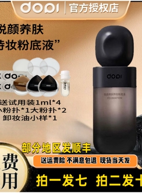 【官方旗舰店】 Dopi哆哌悦颜养肤持妆粉底液防水定妆控油遮瑕