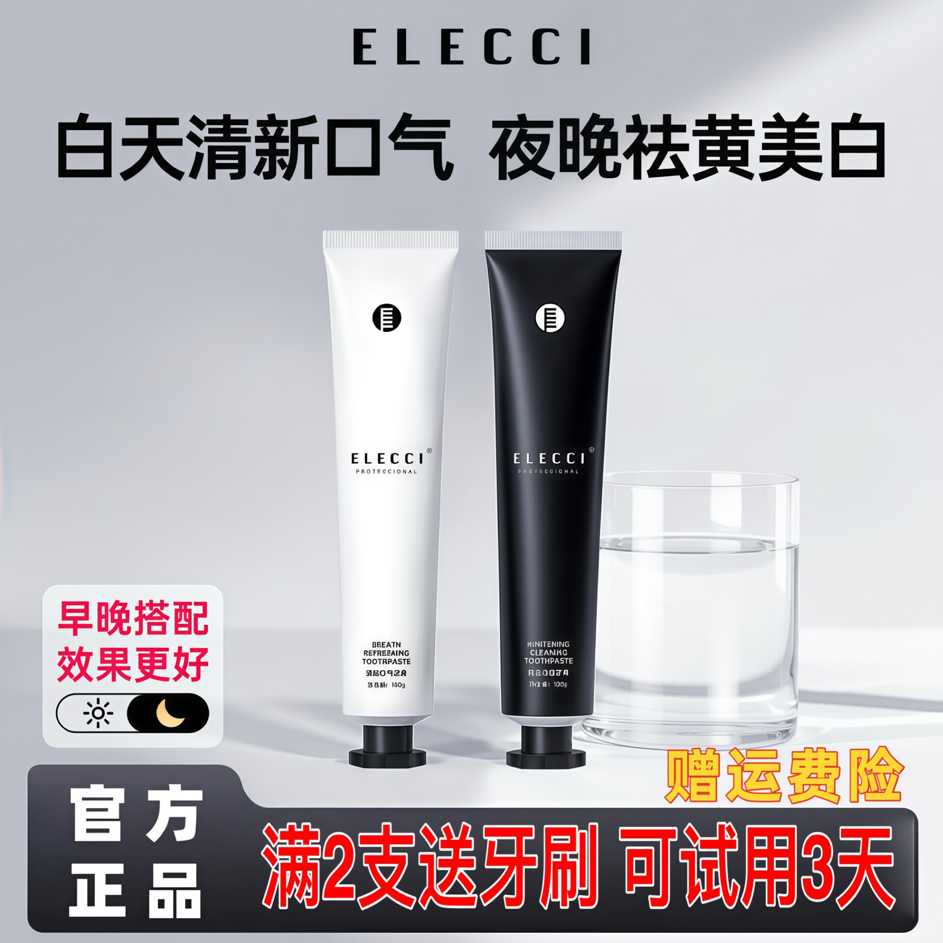 elecci伊皙黎益生菌牙膏装黑白组合【牙黄牙黑-清新口气】