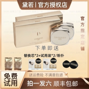 【官方旗舰】黛若轻润无暇定妆持妆气垫霜官旗正品直播同款