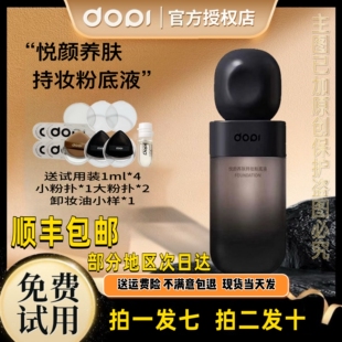 【官方旗舰店】 Dopi哆哌悦颜养肤持妆粉底液防水定妆控油遮瑕
