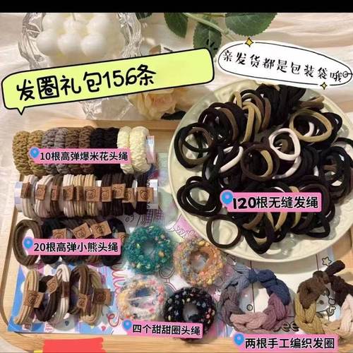 【芊芊粉丝专享】发圈礼包156件套文艺彩色系扎发头绳不伤发