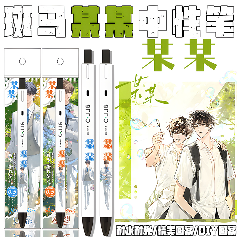 ZEBRA斑马迷雾某某限定中性笔按动考试刷题黑水笔江添盛望按动笔